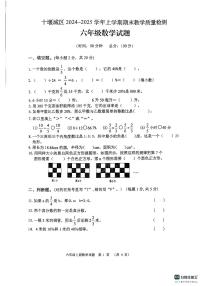 湖北省十堰市城区2024-2025学年六年级上学期期末数学试卷