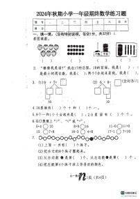 河南省南阳市西峡县2024-2025学年一年级上学期期末考试数学试题