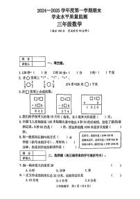 山西省晋中市介休市2024-2025学年三年级上学期期末数学试卷