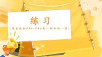 数学一年级下册(2024)四 100以内的口算加、减法口算加法说课ppt课件