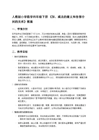 人教版（2024）四年级下册1 四则运算加、减法的意义和各部分间的关系教案及反思