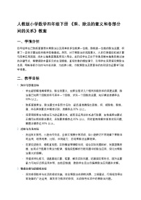 小学人教版（2024）1 四则运算乘、除法的意义和各部分间的关系教学设计