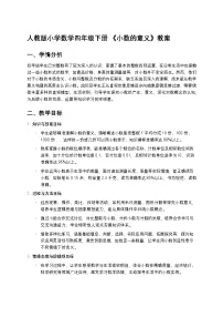 小学小数的意义教案设计