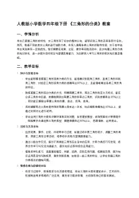 小学数学人教版（2024）四年级下册三角形的分类教案设计