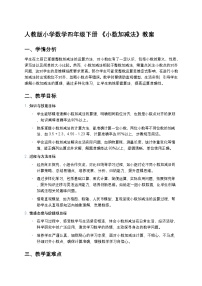 小学数学人教版(2024)四年级下册小数加减法教案