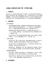 小学数学人教版(2024)四年级下册平移教案设计