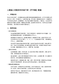 人教版（2024）四年级下册平均数教案及反思