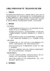 数学人教版（2024）复式条形统计图教案