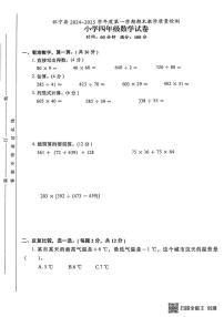 安徽省安庆市怀宁县2024-2025学年四年级上学期期末数学试卷