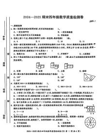 安徽省合肥市瑶海区2024-2025学年四年级上学期期末数学试题