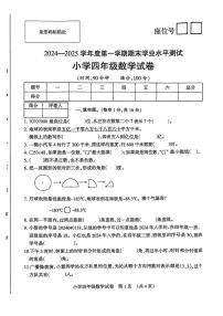 安徽省宿州市埇桥区2024-2025学年四年级上学期期末数学试卷