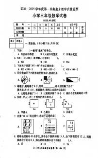 安徽省宣城市2024-2025学年三年级上学期期末数学试题