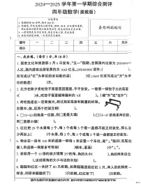 河北省邢台市南和区2024-2025学年四年级上学期1月期末数学试题