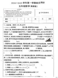 河北省邢台市南和区2024-2025学年五年级上学期1月期末数学试题