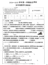 河北省邢台市南和区2024-2025学年五年级上学期1月期末数学试题