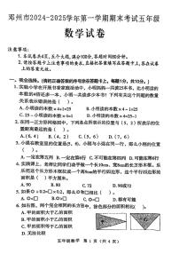 河南省邓州市2024-2025学年五年级上学期期末数学试卷