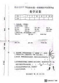 河南省南阳市邓州市2024-2025学年四年级上学期1月期末数学试题