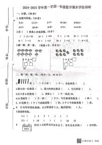 河南省南阳市邓州市2024-2025学年一年级上学期1月期末数学试题