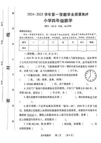 河南省濮阳市2024-2025学年三年级上学期期末数学试题