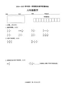 河南省许昌市襄城县2024-2025学年六年级上学期1月期末数学试题