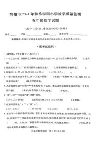 湖北省鄂州市鄂城区2024-2025学年五年级上学期期末数学试卷