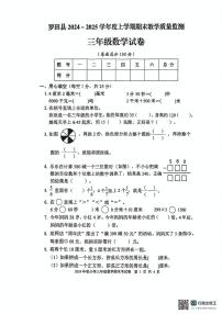 湖北省黄冈市罗田县2024-2025学年三年级上学期期末数学试卷