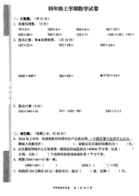 湖北省武汉市东西湖区2024-2025学年四年级上学期期末数学试题