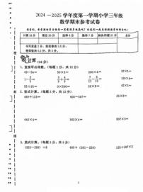湖北省武汉市江岸区2024-2025学年三年级上学期期末数学试题