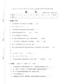 湖北省武汉市武昌区解放桥小学2023-2024学年五年级上学期期末数学检测
