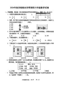 江苏省盐城市阜宁县2024-2025学年六年级上学期期末考试数学试卷