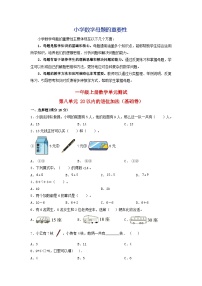 第八单元  20以内的进位加法（基础卷）-【单元检测】最新一年级上册数学单元测试（含答案）