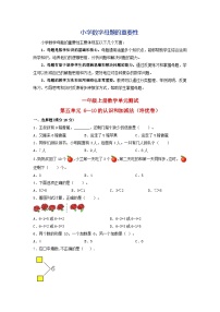 第五单元  6—10的认识和加减法（培优卷）-【单元检测】最新一年级上册数学单元测试（含答案）