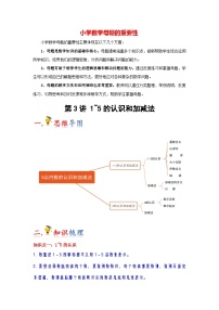 第3讲  1~5的认识和加减法-【人教版】最新小学一年级上册数学母体精讲讲练