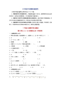 第六单元  11—20各数的认识（培优卷）-【单元检测】最新一年级上册数学单元测试（含答案）