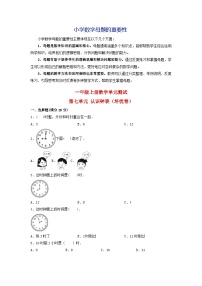 第七单元  认识钟表（培优卷）-【单元检测】最新一年级上册数学单元测试（含答案）