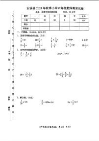 福建省泉州市安溪县2024-2025学年六年级上学期期末数学试卷