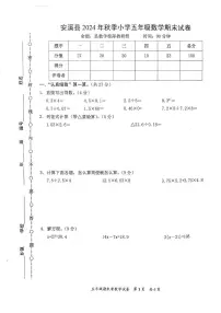 福建省泉州市安溪县2024-2025学年五年级上学期期末数学测试卷