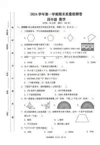 广东省广州市增城区2024-2025学年四年级上学期期末数学试题