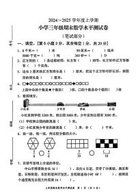 广东省中山市2024-2025学年三年级上学期期末考试数学试题