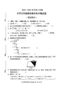 广东省中山市2024-2025学年五年级上学期期末考试数学试题