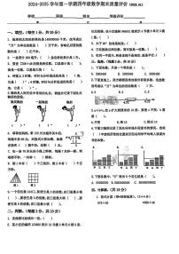 河北省石家庄市桥西区2024-2025学年四年级上学期期末数学试题