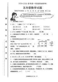 河南省安阳市林州市2024-2025学年五年级上学期期末考试数学试题