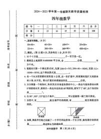 河南省许昌市襄城县2024-2025学年四年级上学期期末数学试题