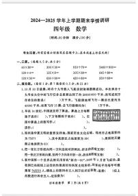 河南省郑州市高新区2024-2025学年四年级上学期期末数学试题