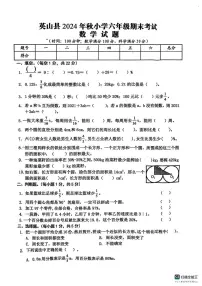 湖北省黄冈市英山县2024-2025学年六年级上学期期末考试数学试题