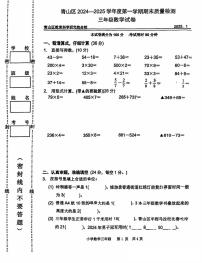 湖北省武汉市青山区2024-2025学年三年级上学期期末数学试题