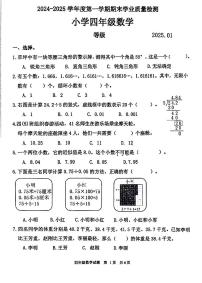 山东省淄博市淄川区2024-2025学年四年级上学期期末数学试题