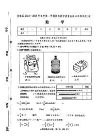 山西省临汾市尧都区2024-2025学年六年级上学期期末数学试题