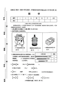 山西省临汾市尧都区2024-2025学年六年级上学期期末数学试题