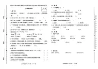 河北省石家庄市裕华区2024-2025学年三年级上学期期末数学试题
